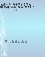 名师一号 高中同步学
