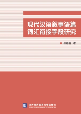 现代汉语叙事语篇词汇