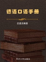 德语口语手册