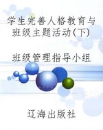 学生完善人格教育与班