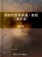 新时代实用英语·教程