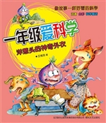 一年级爱科学——洋葱