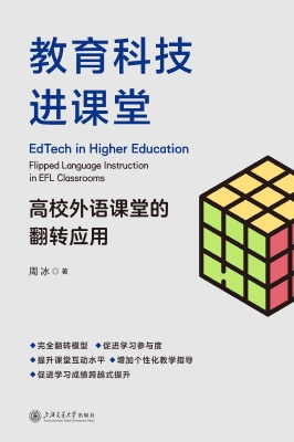 教育科技进课堂——高