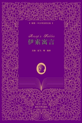 伊索寓言