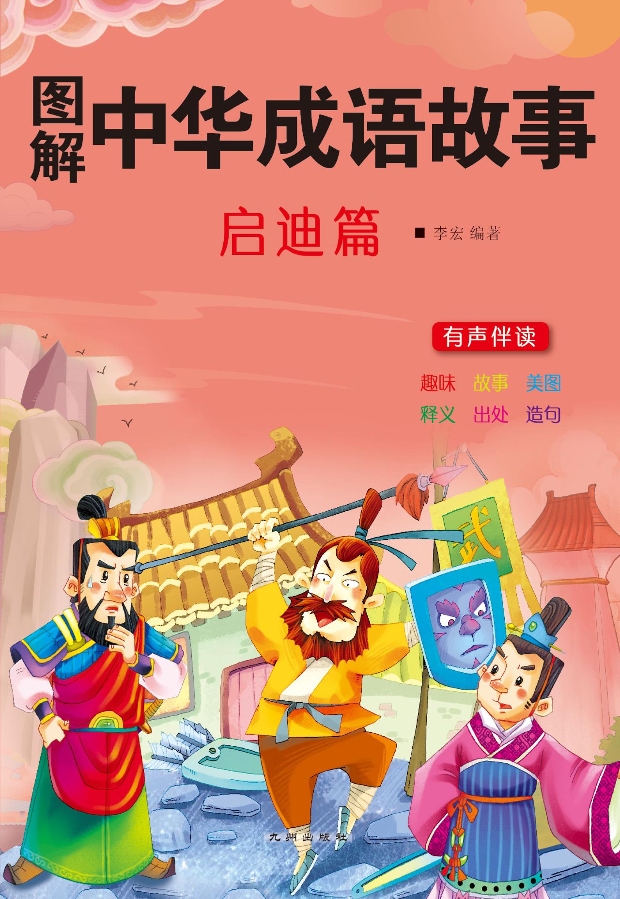 启迪篇