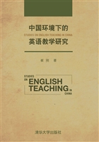 中国环境下的英语教学