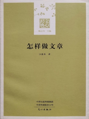 怎样做文章