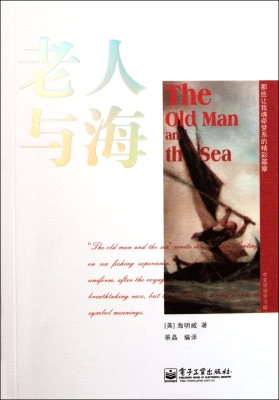 老人与海
