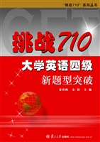 挑战710·大学英语四