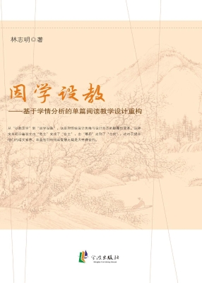 因学设教——基于学情