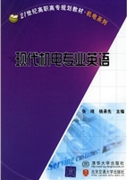现代机电专业英语