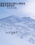 选修全优设计语文人教