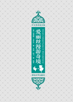 爱丽丝漫游奇境