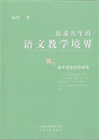 追求共生的语文教学境