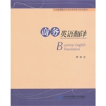 商务英语翻译