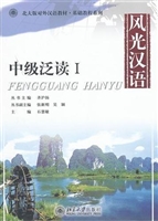 风光汉语：中级泛读Ⅰ