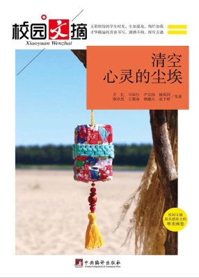 清空心灵的尘埃