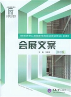 会展文案