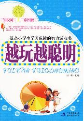 越玩越聪明