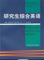 研究生综合英语