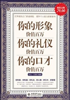 你的形象价值百万 你