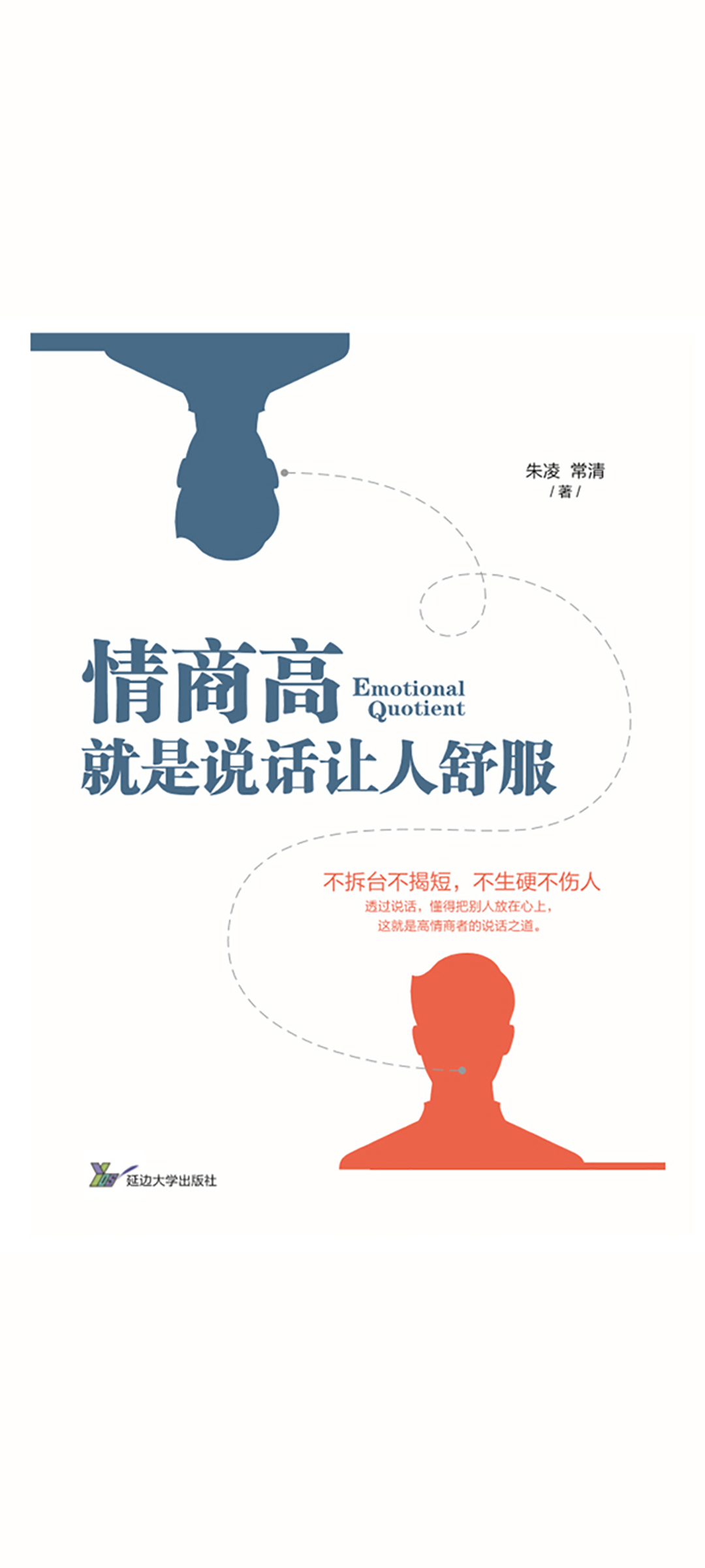 教你一步制胜的说话之