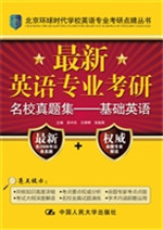 最新英语专业考研名校