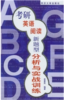 考研英语阅读新题型分