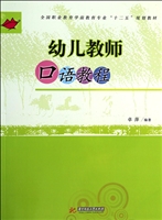 幼儿教师口语教程