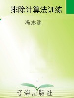 排除计算法训练