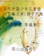 当代中国少年儿童报刊