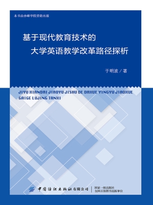 基于现代教育技术的大