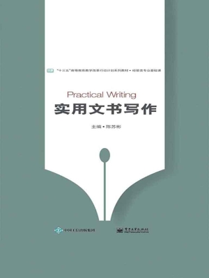 实用文书写作
