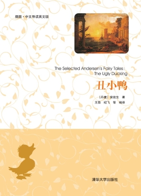 丑小鸭