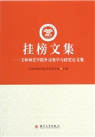 挂榜文集——玉林师范