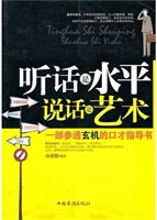 听话是水平、说话是艺