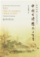 中国古诗精品三百篇(