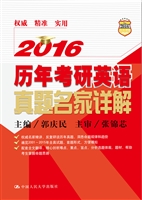 历年考研英语真题名家