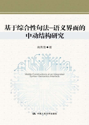 基于综合性句法-语义