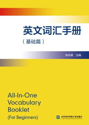 英文词汇手册（基础篇）