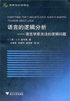 语言的逻辑分析