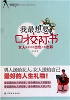 我最想要的口才交际书