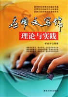应用文写作理论与实践