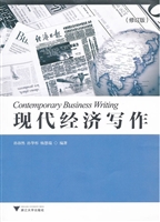 现代经济写作