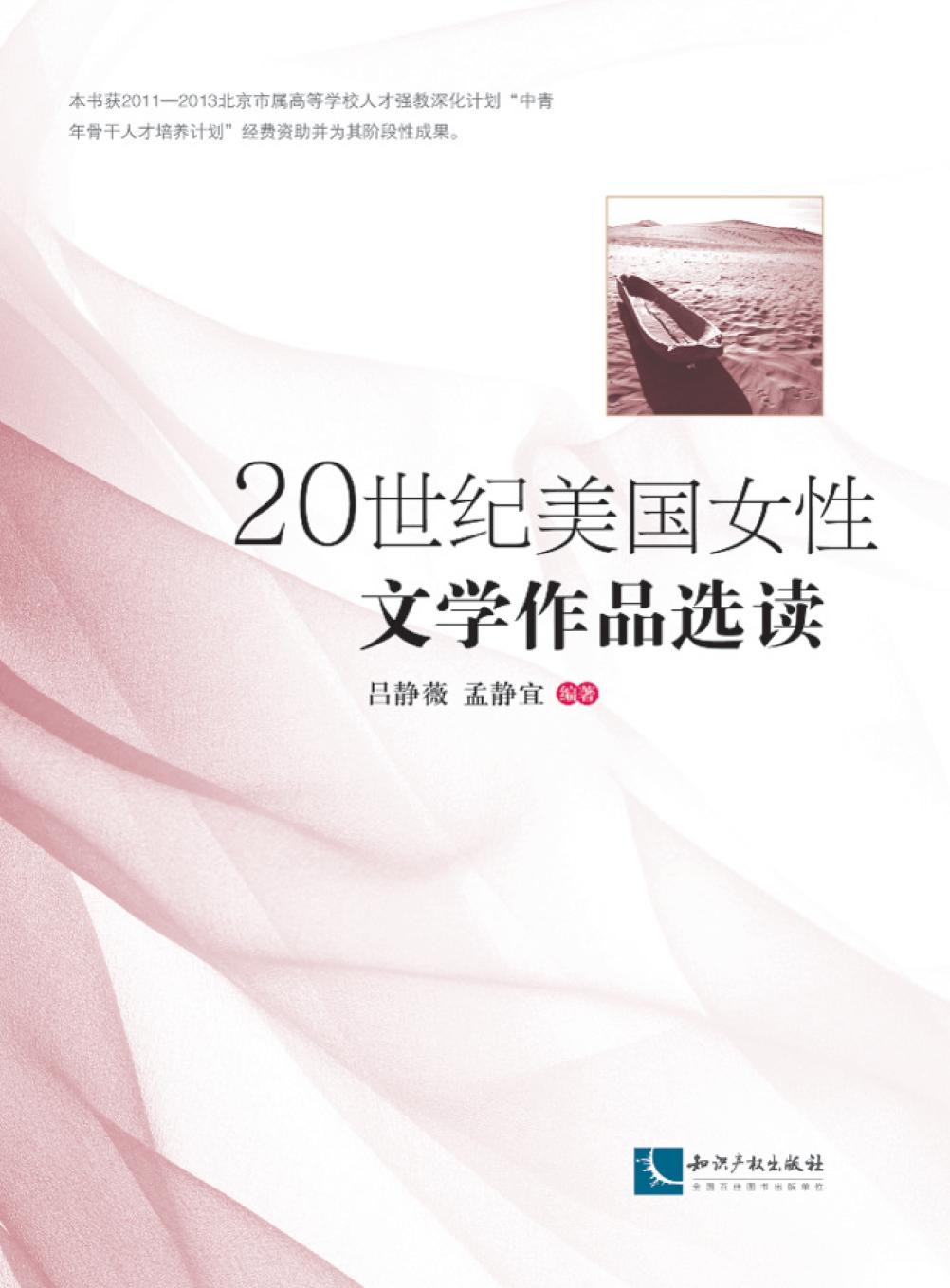 20世纪美国女性文学作