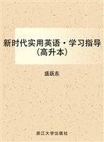 新时代实用英语·学习