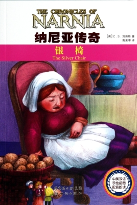 纳尼亚传奇——银椅