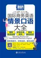 国际商务英语情景口语