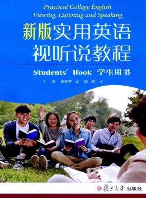 新版实用英语视听说教