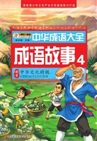 成语故事 4